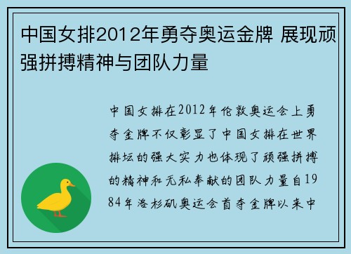 中国女排2012年勇夺奥运金牌 展现顽强拼搏精神与团队力量