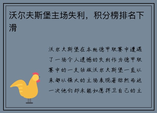 沃尔夫斯堡主场失利，积分榜排名下滑