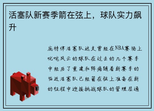 活塞队新赛季箭在弦上，球队实力飙升